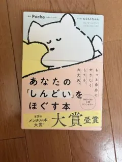 あなたの「しんどい」をほぐす本