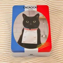 カカオキャットCACAO CAT SAND 空き缶 トリコロール(フランス)