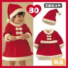 サンタ コスプレ 80 ベビー キッズ 女の子 子供 クリスマス コスチューム