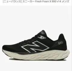 ニューバランス Fresh Foam 880 v14 4E ワイド