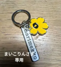 marimekko❁キーホルダー