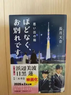 ほどなく、お別れです 思い出の箱