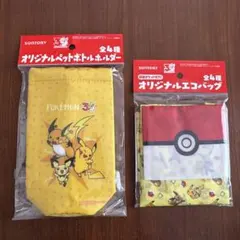 新品 サントリー× 포켓몬 30周年 オリジナルエコバッグ&ペットボトルホルダー