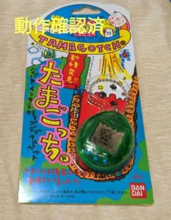 バンダイ 新種発見たまごっち スケルトングリーン 1997年製 希少美品 レトロ