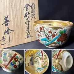 茶道具 三浦竹軒造 乾山茶碗 共箱(ZE896) 茶道具 三浦竹軒造 乾山茶碗 共箱(ZE896) - メルカリ