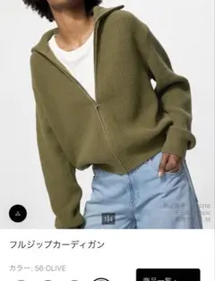 美品UNIQLO フルジップカーディガン
