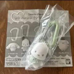 カラフルカラビナマスコットチャーム　ポチャッコ　ガチャ　サンリオ
