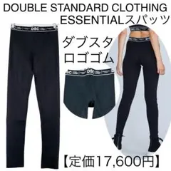 新品☆ダブルスタンダードクロージング エッセンシャル38 ヨガウェア