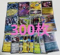 約300枚！ポケモンカード　まとめ売り　引退品 大量 断捨離