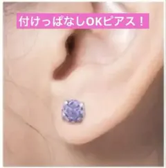 つけたまま寝られるピアス　バイオレット　可愛い　お洒落　カジュアル　新品　紫