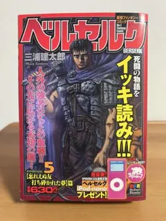 ベルセルク 総力戦増刊（ヤングアニマル特別編集） ふろく未使用