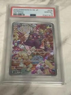 PSA10】モルペコ AR[SV4K 076/066]「古代の咆哮」 - メルカリ