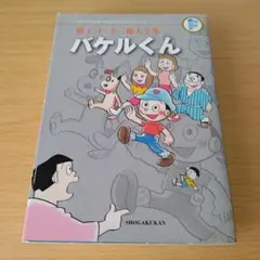 ⭐️初版・帯付⭐️ 藤子・F・不二雄大全集 コミック　漫画　16冊セット 藤子・F・不二雄大全集 ドラえもん 16 | 藤子・F・不二雄