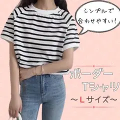 レディース トップス L ボーダー Tシャツ 半袖 カジュアル ゆったり 通気性