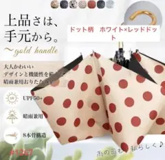 折りたたみ傘 晴雨兼用 レディース UPF50+ 日傘 ホワイト×レッドドットのサムネイル
