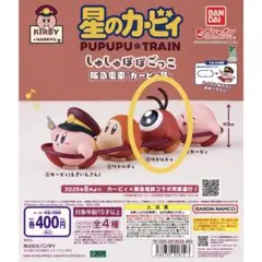 星のカービィ しゅしゅぽぽごっこ　ワドルドゥ