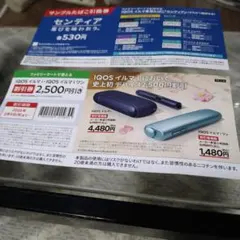 IQOSイルマ割引券、 サンプルタバコ引換券