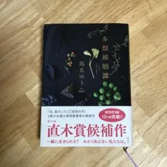 多類婚姻譚
