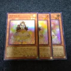遊戯王　恋する乙女　ウルトラレア　3枚