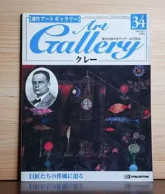 週刊アートギャラリー100冊全巻セット 週刊アートギャラリー100冊全巻セット 週刊アートギャラリー Art