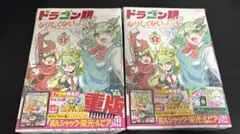 ドラゴン娘になりたくないっ 1巻 プロモカード付き 6冊セット - メルカリ