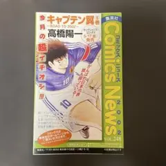 コミックスニュースVOL.248