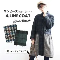 セール！新品未使用！ブラックウォッチ×千鳥格子切り替コートワンピース