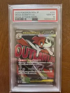 PSA 10 メガズルズキンex MA [M2a 231/193] ポケカ - メルカリ
