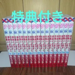 末永くよろしくお願いします 全15巻セット 特典付き