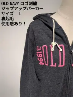 OLD NAVY ロゴ刺繍 ジップアップパーカー L グレー 裏起毛