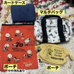 スヌーピー ピーナッツ ポーチ・バッグ 4点セット