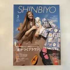 新美容　2026 ３月号
