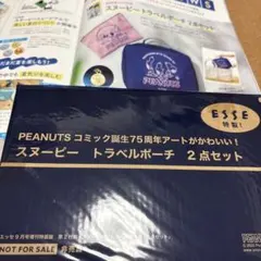 【未使用】ESSE 付録　スヌーピー トラベルポーチセット