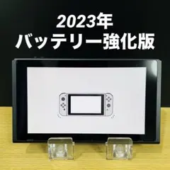 2023年製ニンテンドースイッチ HAC-001(-01) 本体バッテリー強化版