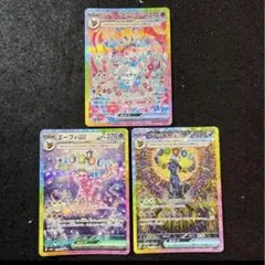 ポケモンカード　ブイズ ex sar 進化ライン 3枚セット　テラスタルフェス