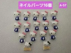 ハローキティ ネイルパーツ 16個セット