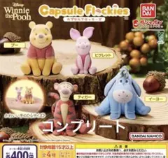 全４種　capsule flockies Winnie Pooh