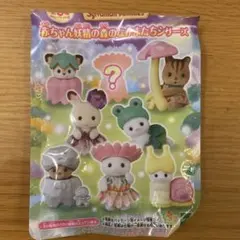 シルバニアファミリー シークレット