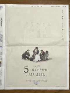読売新聞 嵐