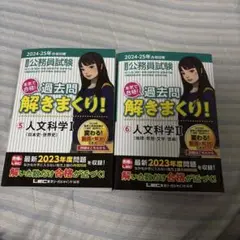 公務員試験 過去問 解きまくり! 5・6