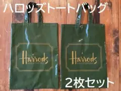 Harrods ハロッズ トートバッグ 2枚セット グリーン ビニールバッグ