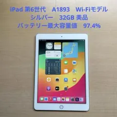 iPad 第6世代　A1893　Wi-Fiモデル　シルバー　32GB 美品　#1