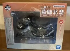 葛飾北斎　一番くじ　ラストワン　D賞　セット 葛飾北斎の一番くじが8/31発売。荒々しい大波を描いた“冨嶽三十