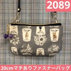 ハンドメイド 23cmマチあり横長ファスナーバッグ フランシュリッペ