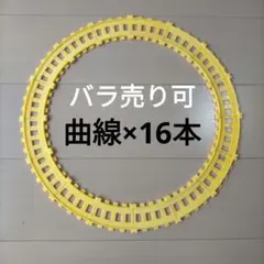 【バラ売り可】キャラレール アンパンマン 曲線レール16本