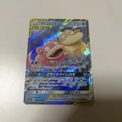 ポケモンカード　ヤドンコダックGX RR