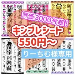 キンブレシート　オーダー　りーちむ様専用