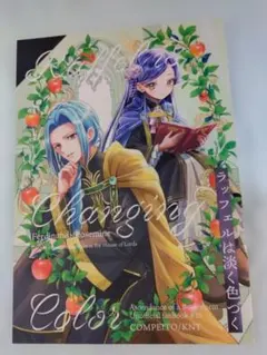本好きの下剋上 同人誌 「ラッフェルは淡く色づく」フェルマイ漫画68p