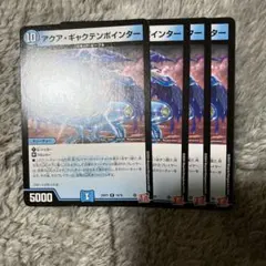 アクアギャクテンポインター　52637833