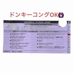 ユニバーサル・スタジオ・ジャパン ユニバーサル・エクスプレス・パスのサムネイル